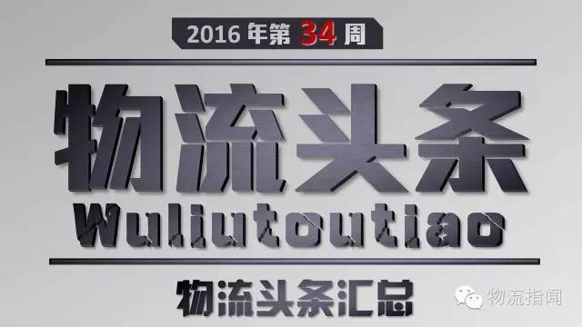马云减持阿里5%股权，套现9亿美元；中国远洋巨亏72亿元，国际航运巨头抱团亏损；顺丰加码航空，全货机再次增加】